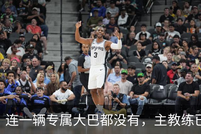 连一辆专属大巴都没有，主教练已78岁，库拉索队凭什么打进世界杯？